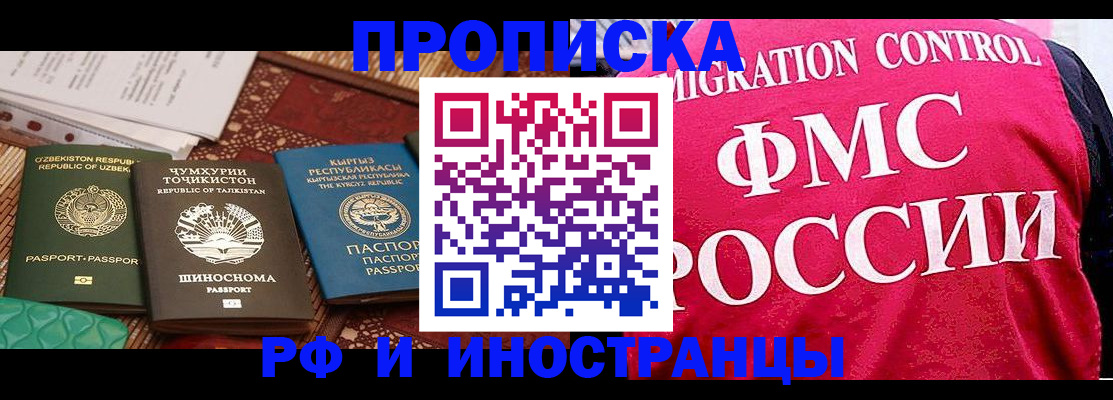 прописка законно в Зуевке