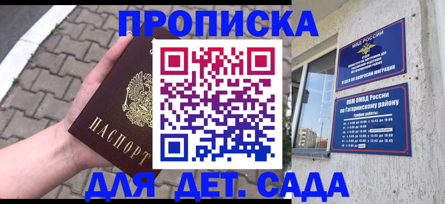 прописка гарантия в Зуевке