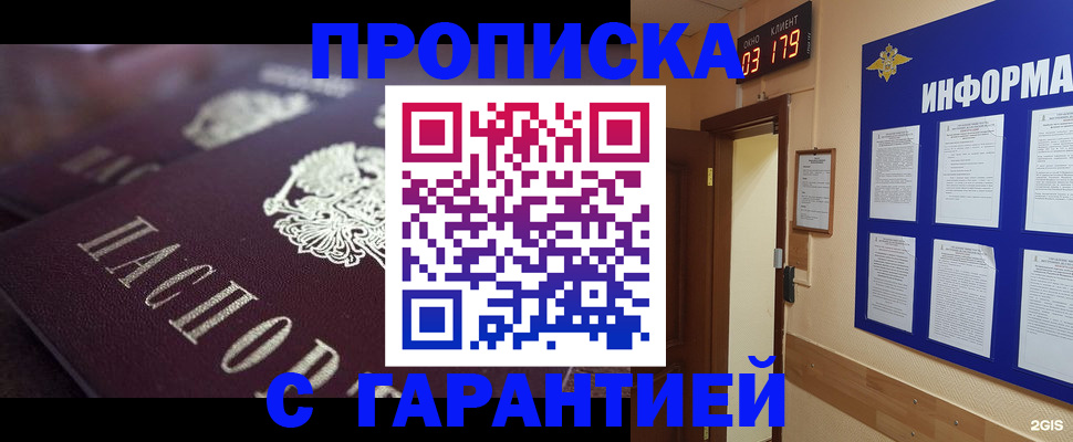 прописка регистрация в Зуевке